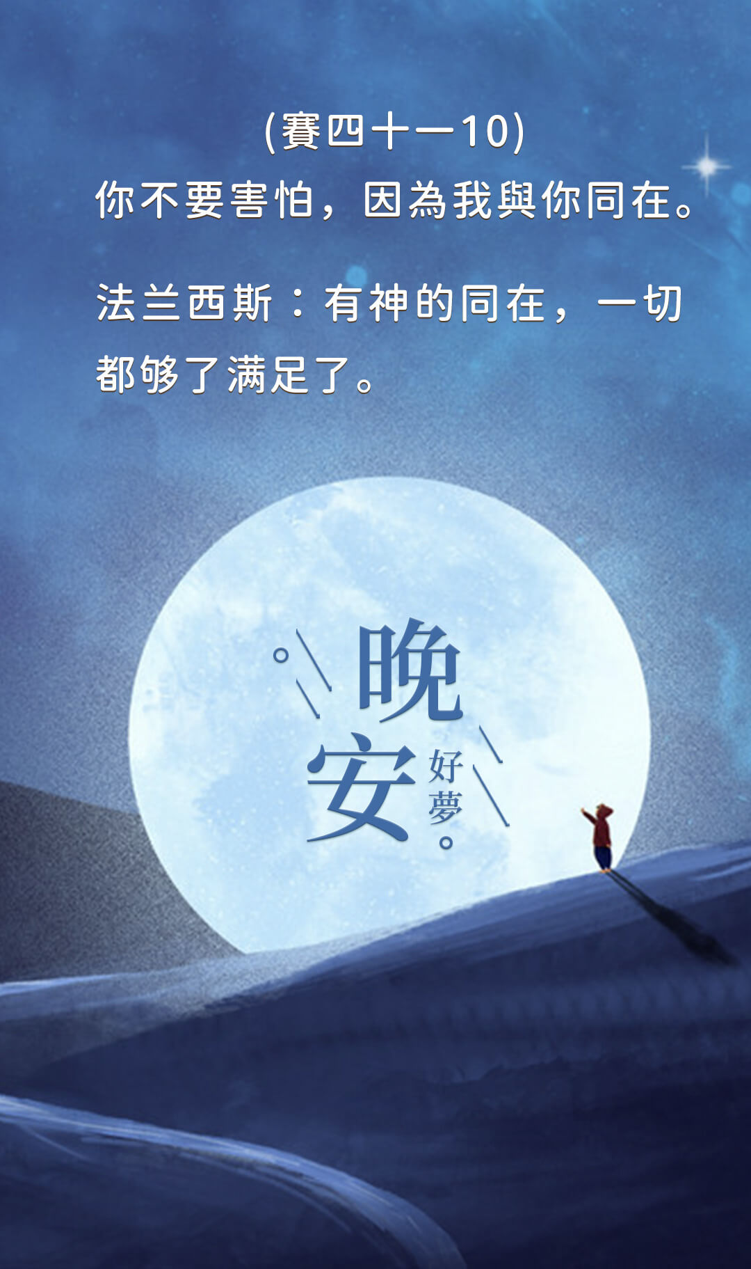 12月晚安问候图